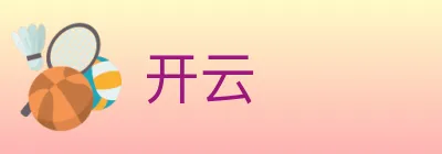 开云 Logo